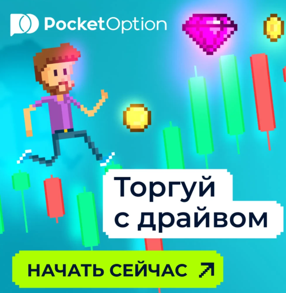 Exploring the Features and Benefits of Pocketoption for Traders