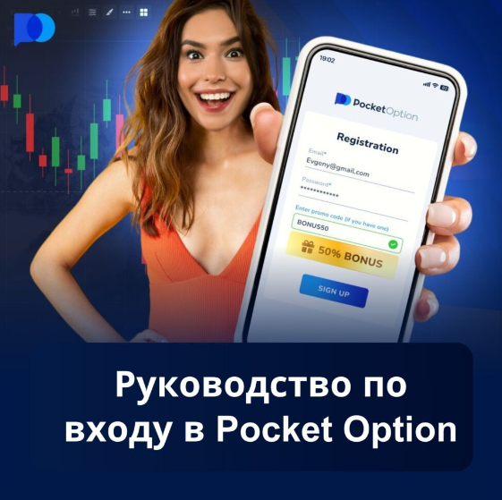 Торговые возможности и преимущества Сайт Pocket Option Site