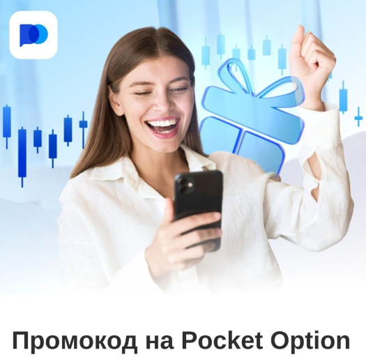 Углубленный обзор платформы Pocket Option возможности и особенности